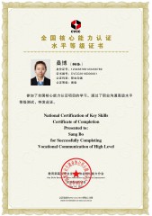 全国职业核心能力认证(cvcc)办公室