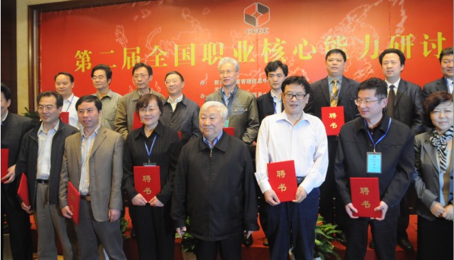 第二届全国职业核心能力研讨会（宁波，2012.4.21-22）