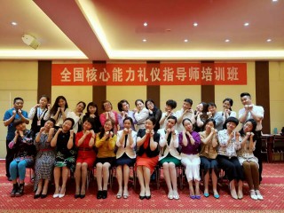  2016.05.27：第133期CVCC礼仪指导师培训班在西安举行