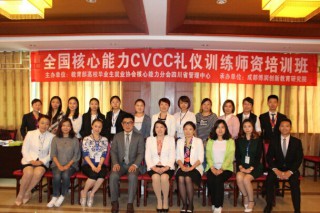 2016.05.27：第136期CVCC礼仪师资培训班在成都举行