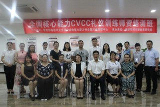 2016.6.24：第138期CVCC全国核心能力礼仪师资培训班在成都举行