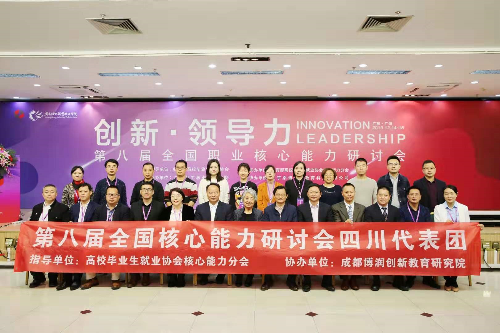 第八届全国职业核心能力研讨会在广州召开