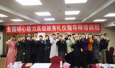 2022.3.25:第541期CVCC高级政务礼仪指导师培训班在杭州举行