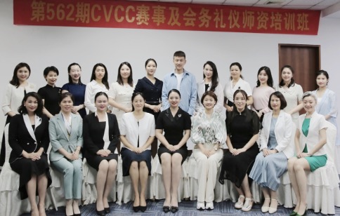 2023.7.19:第562期CVCC赛事及会务礼仪师资班在广州举行