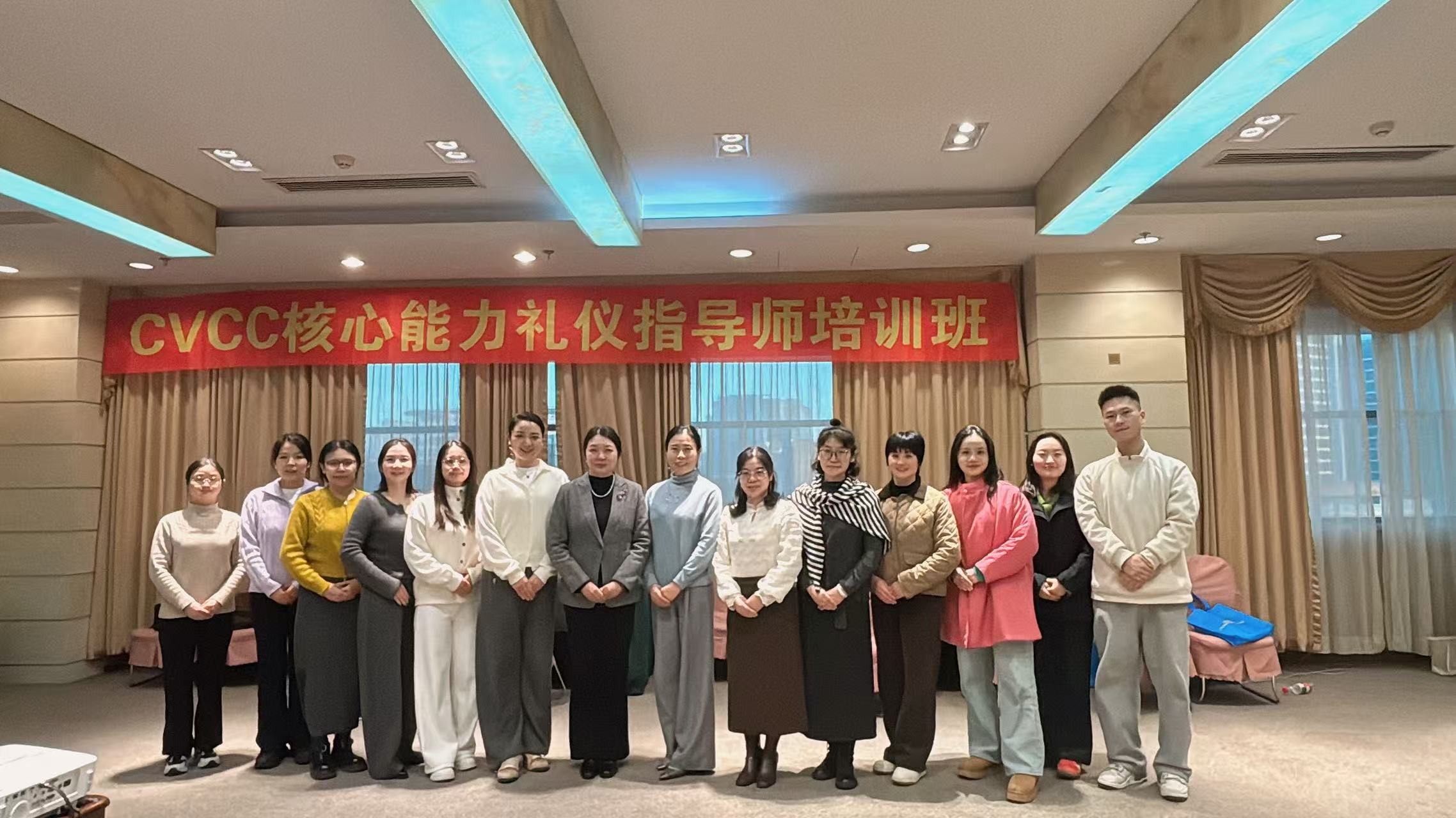 2025.12.13:第603期CVCC职业核心能力礼仪指导师资班举办