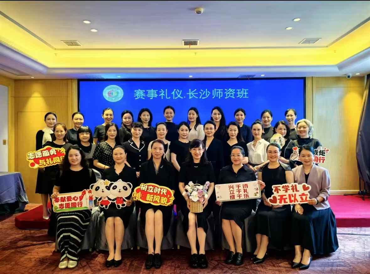 2026.7.25:第614期CVCC职业核心能力赛事礼仪指导师培训班在长沙举行